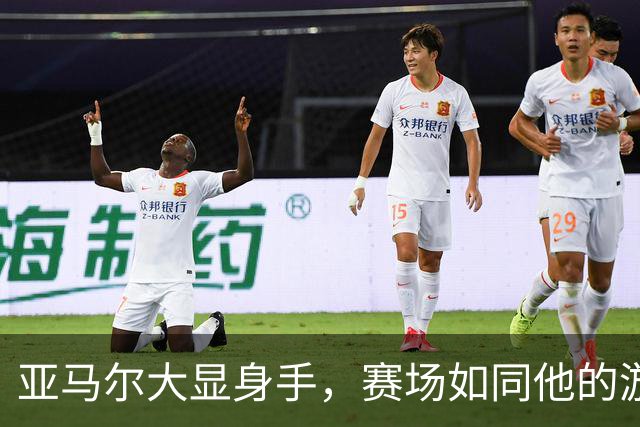 亚马尔大显身手，赛场如同他的游乐场！