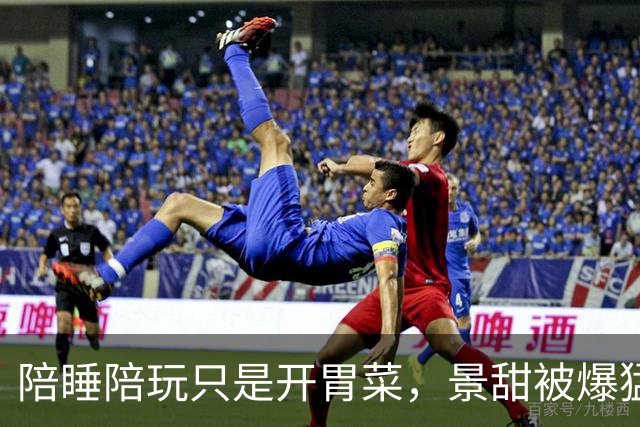 陪睡陪玩只是开胃菜，景甜被爆猛料，代孕、剧组夫妻，个个炸裂